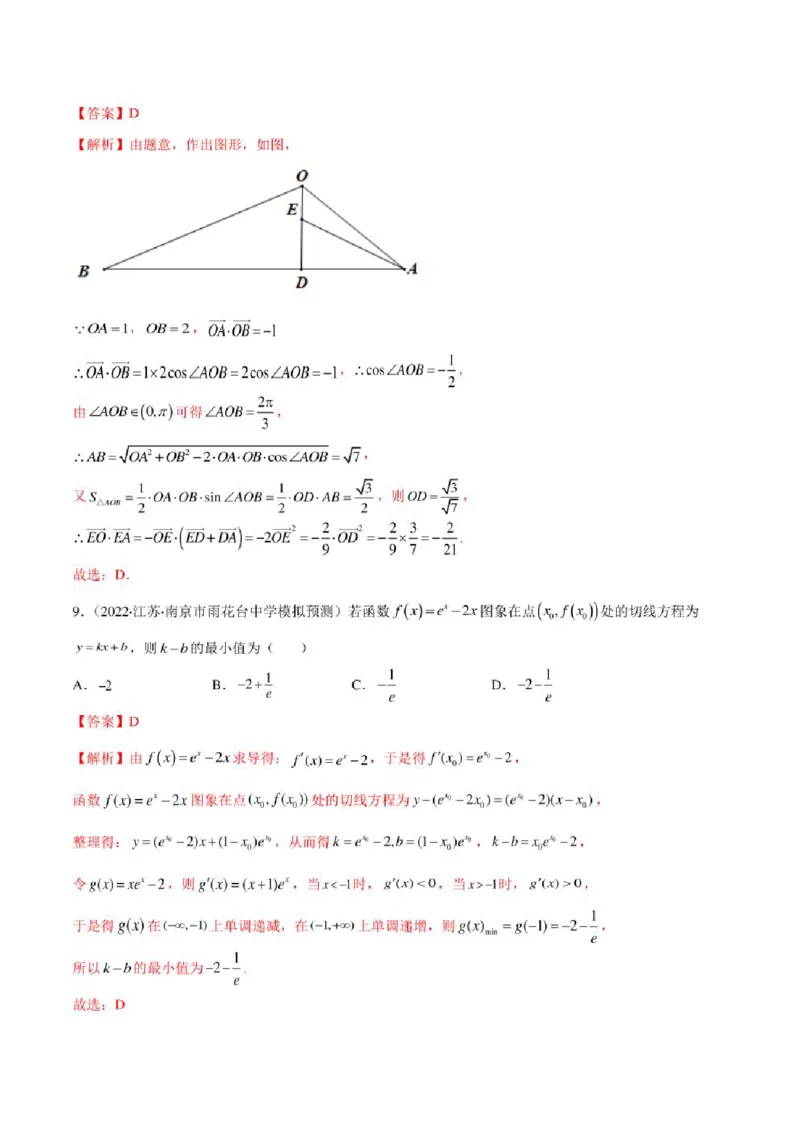 2023届新高考地区高考数学模拟题选填压轴题汇编（3）（学生版+解析版）_2.2025数学总复习_数学高考模拟题_2023年模拟题_新高考_2023届新高考地区高考数学模拟题选填压轴题汇编