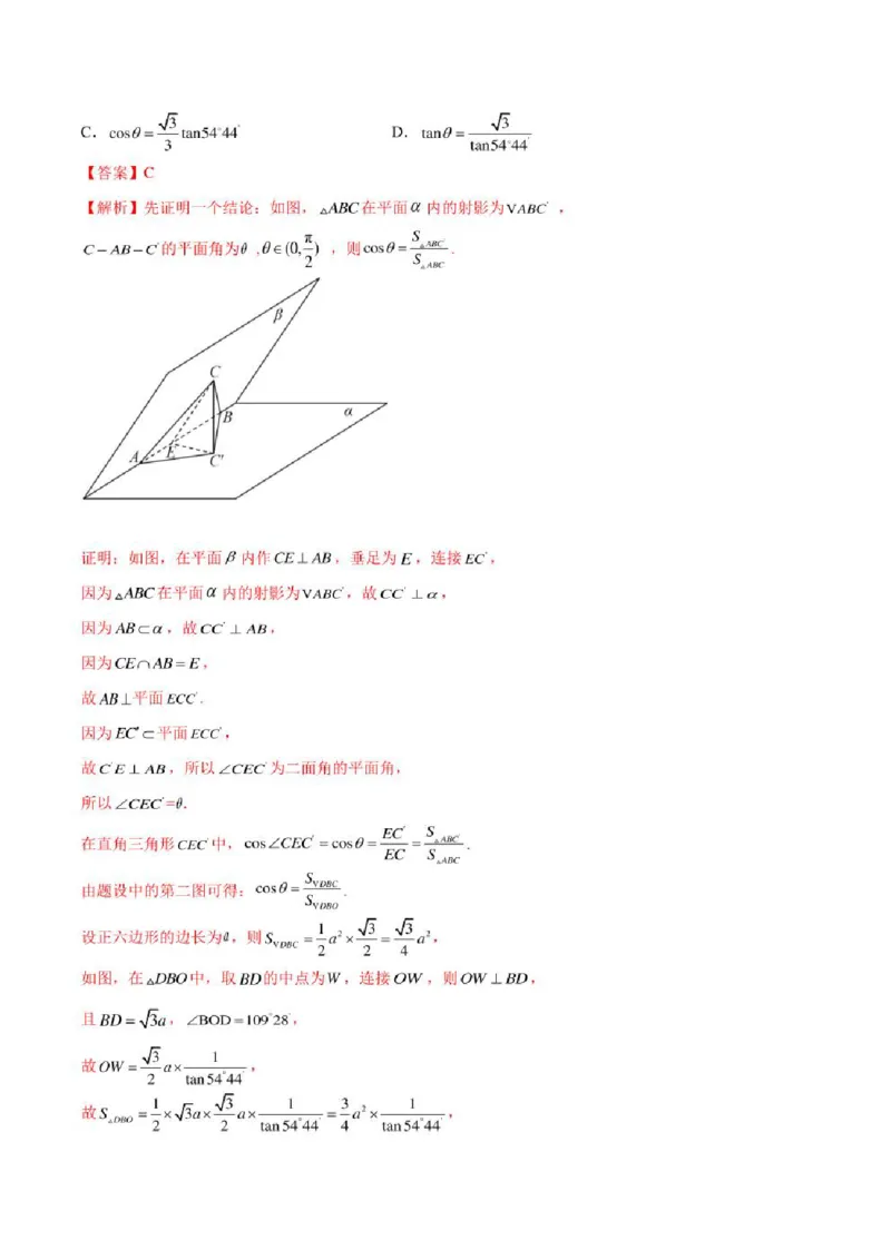 2023届新高考地区高考数学模拟题选填压轴题汇编（3）（学生版+解析版）_2.2025数学总复习_数学高考模拟题_2023年模拟题_新高考_2023届新高考地区高考数学模拟题选填压轴题汇编
