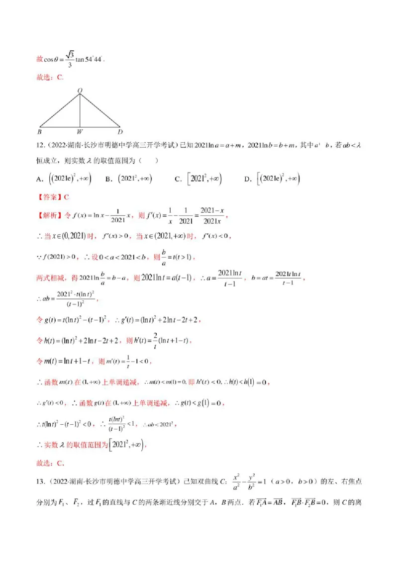 2023届新高考地区高考数学模拟题选填压轴题汇编（3）（学生版+解析版）_2.2025数学总复习_数学高考模拟题_2023年模拟题_新高考_2023届新高考地区高考数学模拟题选填压轴题汇编