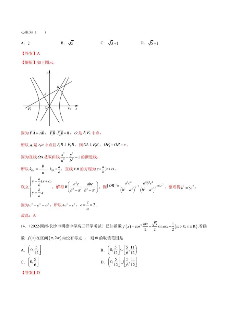 2023届新高考地区高考数学模拟题选填压轴题汇编（3）（学生版+解析版）_2.2025数学总复习_数学高考模拟题_2023年模拟题_新高考_2023届新高考地区高考数学模拟题选填压轴题汇编
