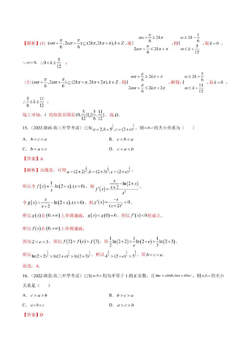 2023届新高考地区高考数学模拟题选填压轴题汇编（3）（学生版+解析版）_2.2025数学总复习_数学高考模拟题_2023年模拟题_新高考_2023届新高考地区高考数学模拟题选填压轴题汇编