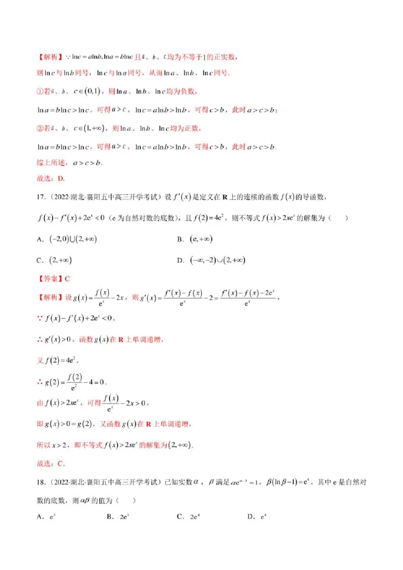 2023届新高考地区高考数学模拟题选填压轴题汇编（3）（学生版+解析版）_2.2025数学总复习_数学高考模拟题_2023年模拟题_新高考_2023届新高考地区高考数学模拟题选填压轴题汇编
