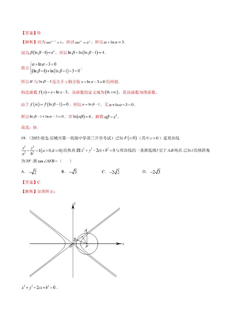 2023届新高考地区高考数学模拟题选填压轴题汇编（3）（学生版+解析版）_2.2025数学总复习_数学高考模拟题_2023年模拟题_新高考_2023届新高考地区高考数学模拟题选填压轴题汇编