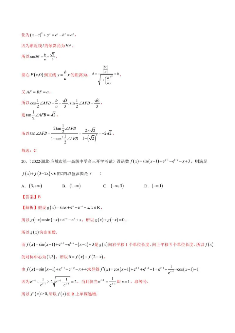 2023届新高考地区高考数学模拟题选填压轴题汇编（3）（学生版+解析版）_2.2025数学总复习_数学高考模拟题_2023年模拟题_新高考_2023届新高考地区高考数学模拟题选填压轴题汇编