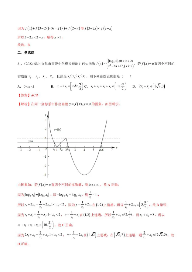 2023届新高考地区高考数学模拟题选填压轴题汇编（3）（学生版+解析版）_2.2025数学总复习_数学高考模拟题_2023年模拟题_新高考_2023届新高考地区高考数学模拟题选填压轴题汇编