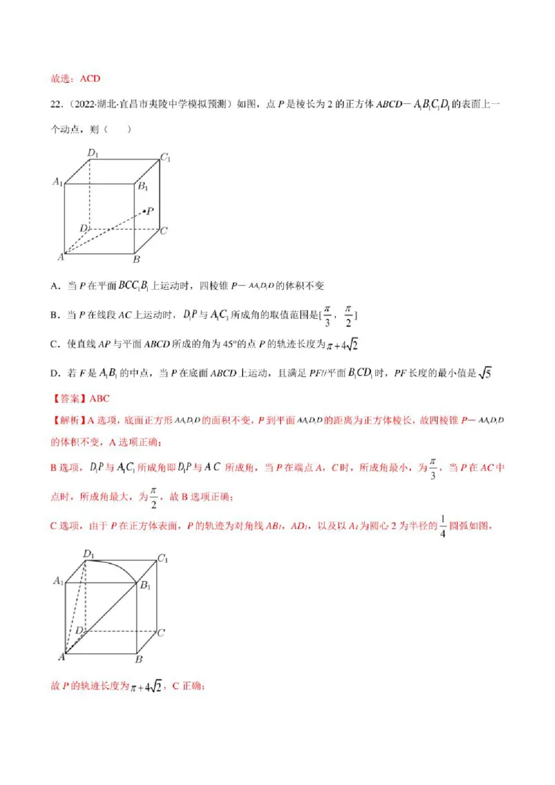2023届新高考地区高考数学模拟题选填压轴题汇编（3）（学生版+解析版）_2.2025数学总复习_数学高考模拟题_2023年模拟题_新高考_2023届新高考地区高考数学模拟题选填压轴题汇编