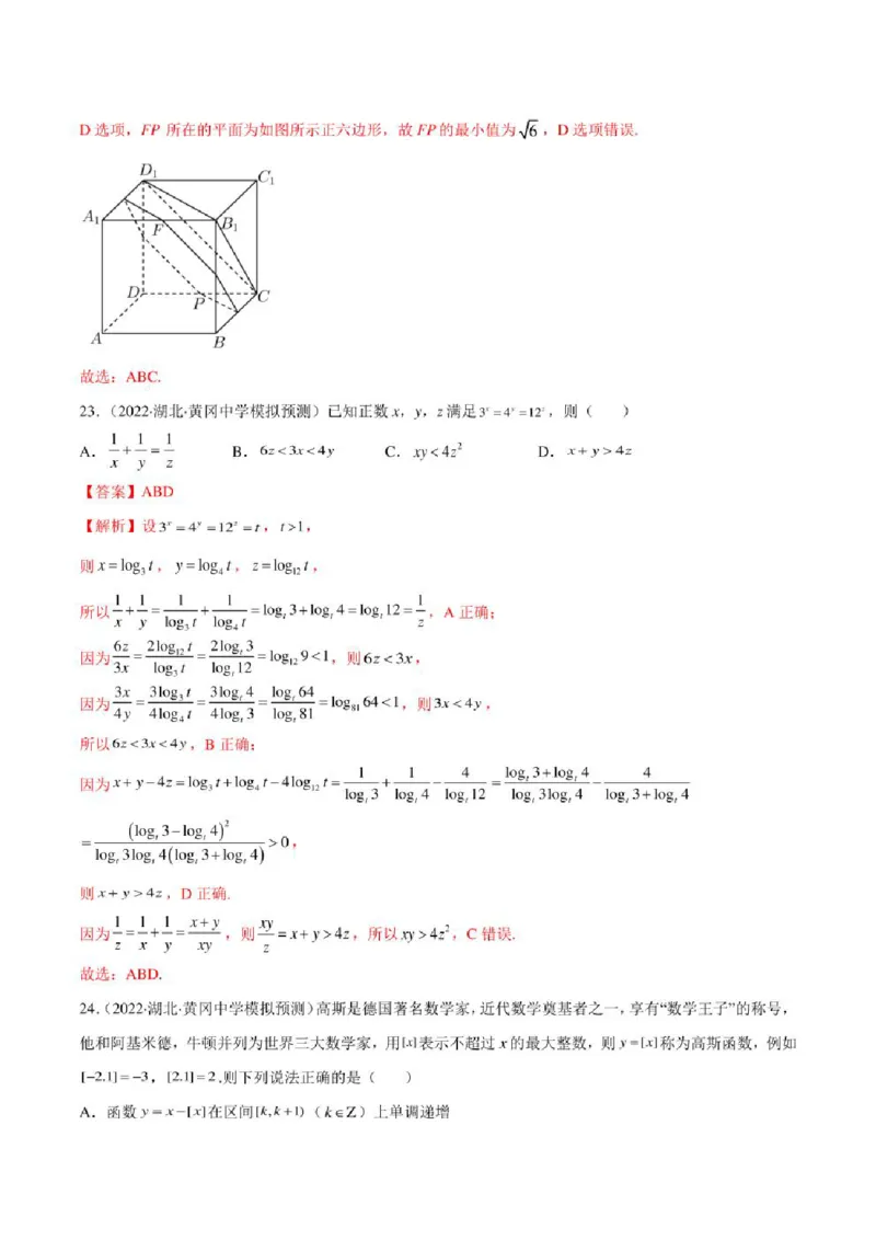 2023届新高考地区高考数学模拟题选填压轴题汇编（3）（学生版+解析版）_2.2025数学总复习_数学高考模拟题_2023年模拟题_新高考_2023届新高考地区高考数学模拟题选填压轴题汇编