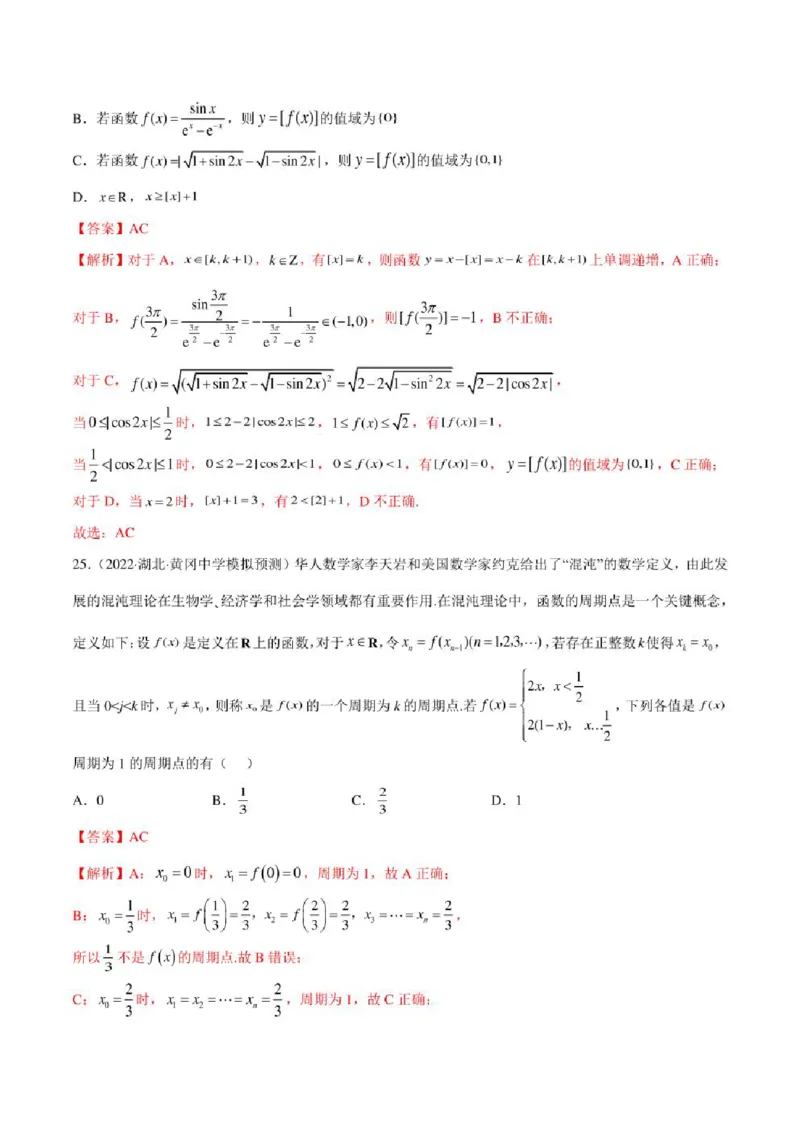 2023届新高考地区高考数学模拟题选填压轴题汇编（3）（学生版+解析版）_2.2025数学总复习_数学高考模拟题_2023年模拟题_新高考_2023届新高考地区高考数学模拟题选填压轴题汇编