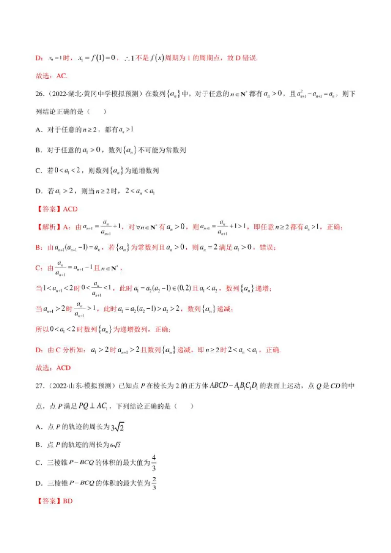 2023届新高考地区高考数学模拟题选填压轴题汇编（3）（学生版+解析版）_2.2025数学总复习_数学高考模拟题_2023年模拟题_新高考_2023届新高考地区高考数学模拟题选填压轴题汇编