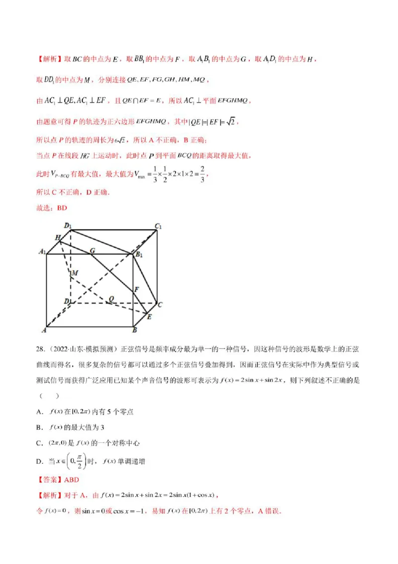2023届新高考地区高考数学模拟题选填压轴题汇编（3）（学生版+解析版）_2.2025数学总复习_数学高考模拟题_2023年模拟题_新高考_2023届新高考地区高考数学模拟题选填压轴题汇编