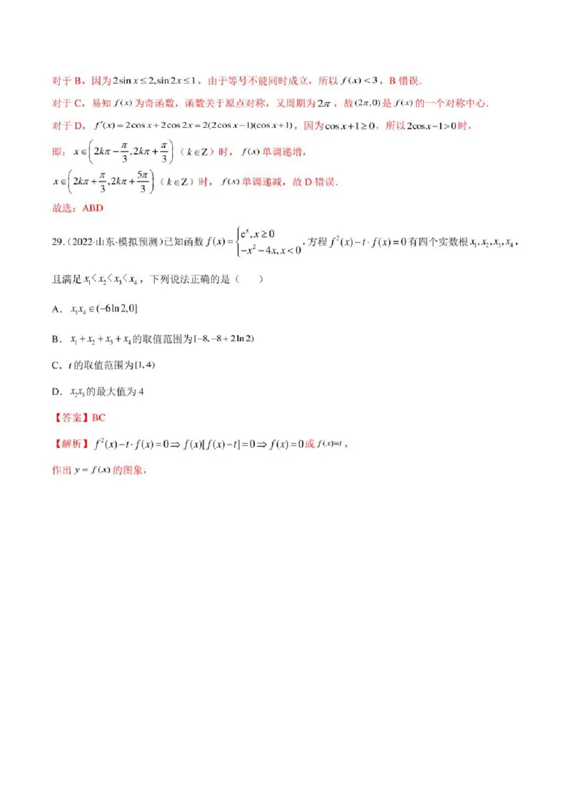 2023届新高考地区高考数学模拟题选填压轴题汇编（3）（学生版+解析版）_2.2025数学总复习_数学高考模拟题_2023年模拟题_新高考_2023届新高考地区高考数学模拟题选填压轴题汇编