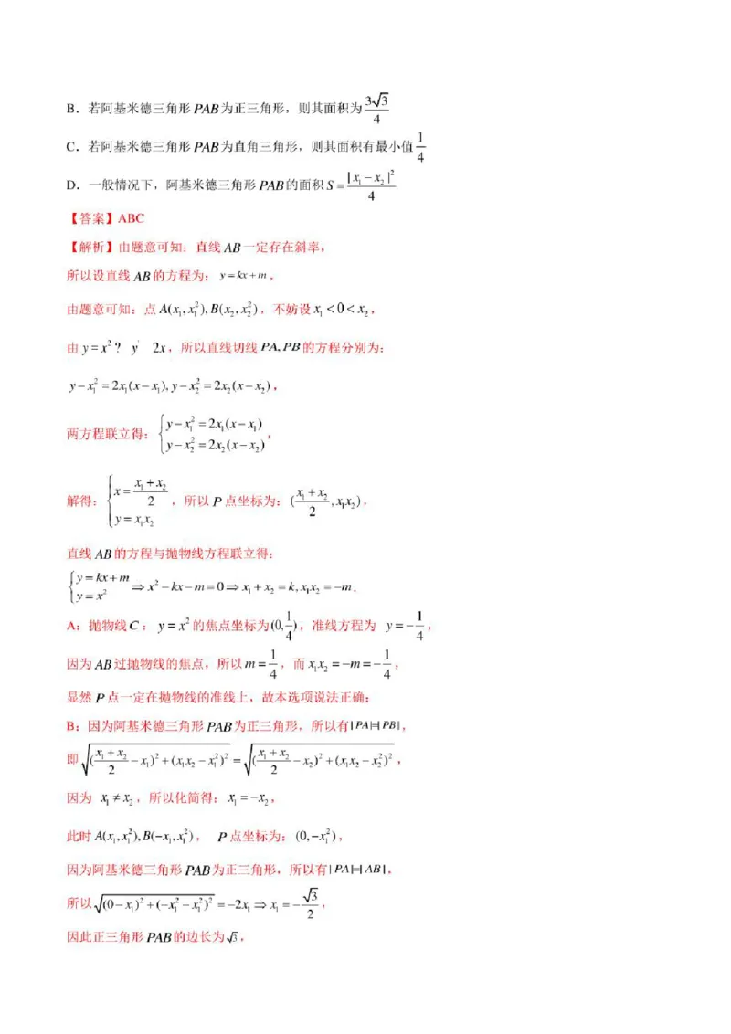 2023届新高考地区高考数学模拟题选填压轴题汇编（3）（学生版+解析版）_2.2025数学总复习_数学高考模拟题_2023年模拟题_新高考_2023届新高考地区高考数学模拟题选填压轴题汇编