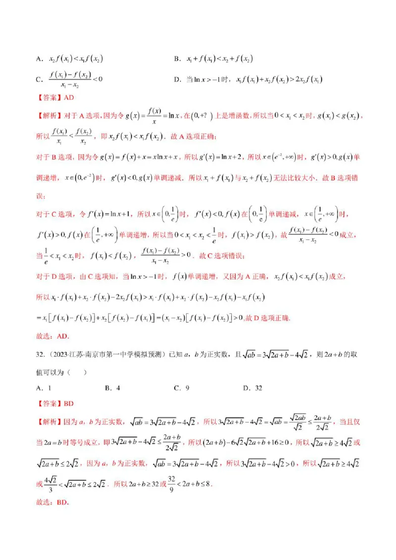 2023届新高考地区高考数学模拟题选填压轴题汇编（3）（学生版+解析版）_2.2025数学总复习_数学高考模拟题_2023年模拟题_新高考_2023届新高考地区高考数学模拟题选填压轴题汇编