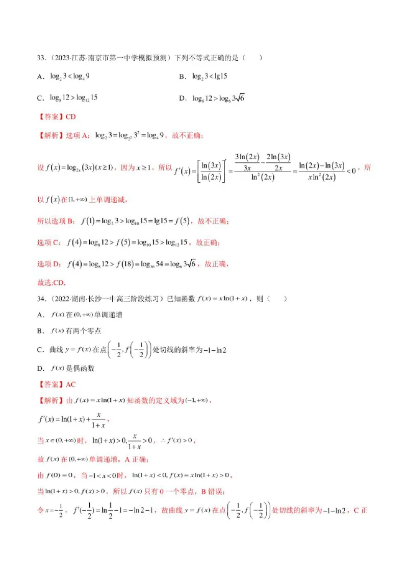 2023届新高考地区高考数学模拟题选填压轴题汇编（3）（学生版+解析版）_2.2025数学总复习_数学高考模拟题_2023年模拟题_新高考_2023届新高考地区高考数学模拟题选填压轴题汇编