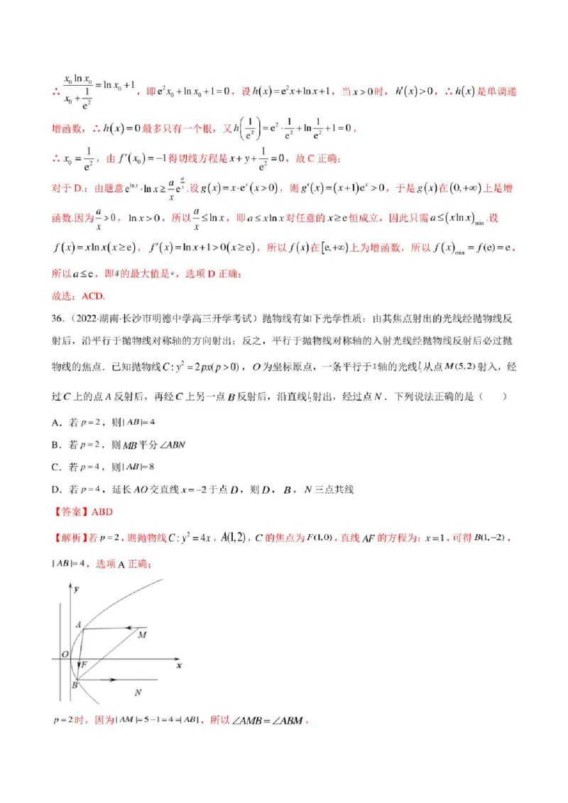 2023届新高考地区高考数学模拟题选填压轴题汇编（3）（学生版+解析版）_2.2025数学总复习_数学高考模拟题_2023年模拟题_新高考_2023届新高考地区高考数学模拟题选填压轴题汇编