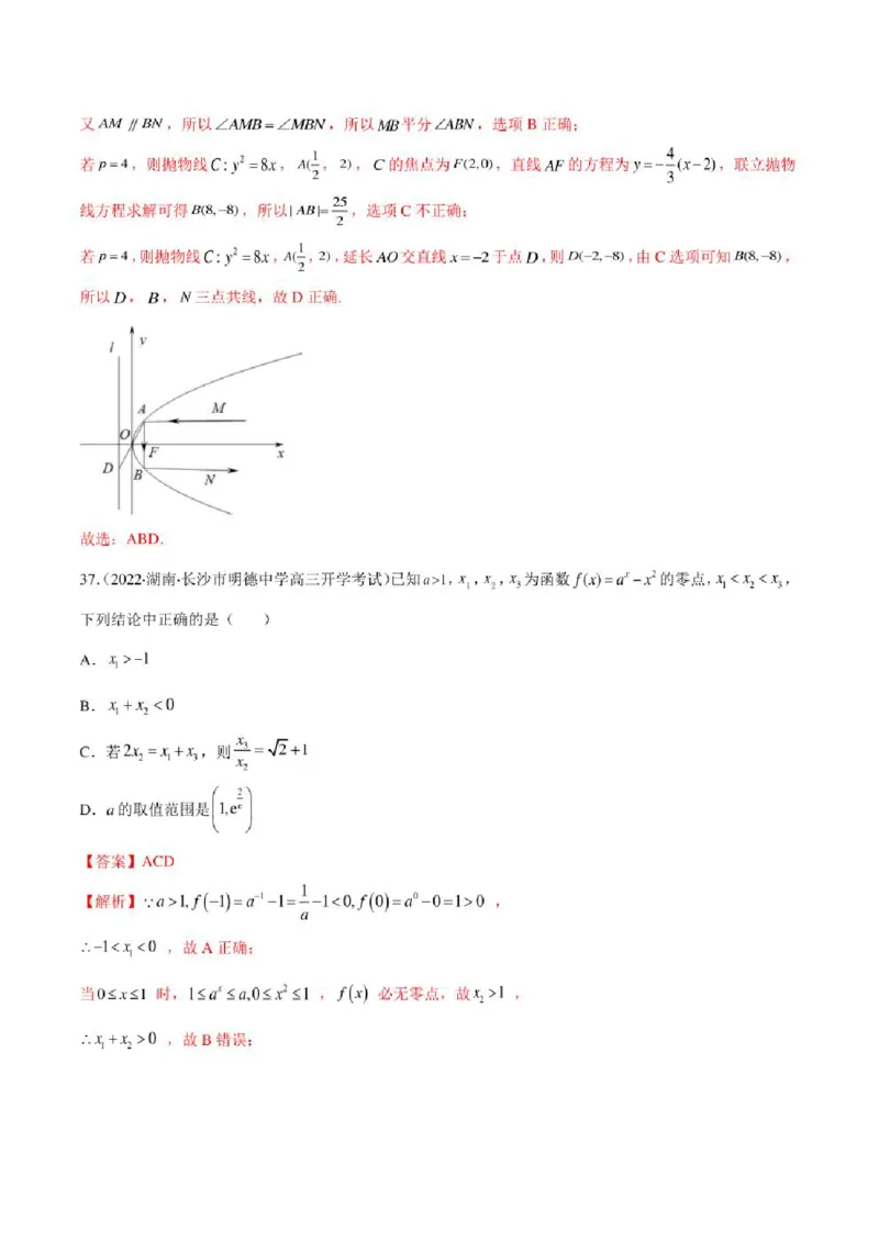 2023届新高考地区高考数学模拟题选填压轴题汇编（3）（学生版+解析版）_2.2025数学总复习_数学高考模拟题_2023年模拟题_新高考_2023届新高考地区高考数学模拟题选填压轴题汇编