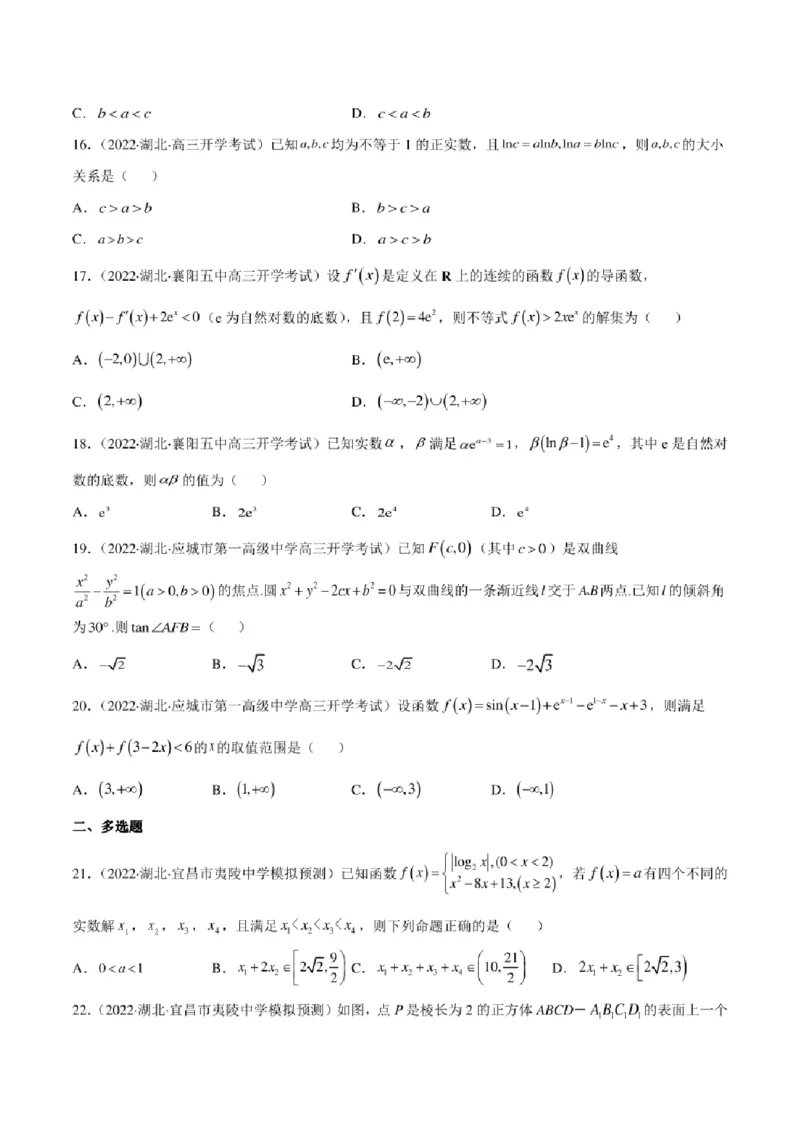 2023届新高考地区高考数学模拟题选填压轴题汇编（3）（学生版+解析版）_2.2025数学总复习_数学高考模拟题_2023年模拟题_新高考_2023届新高考地区高考数学模拟题选填压轴题汇编