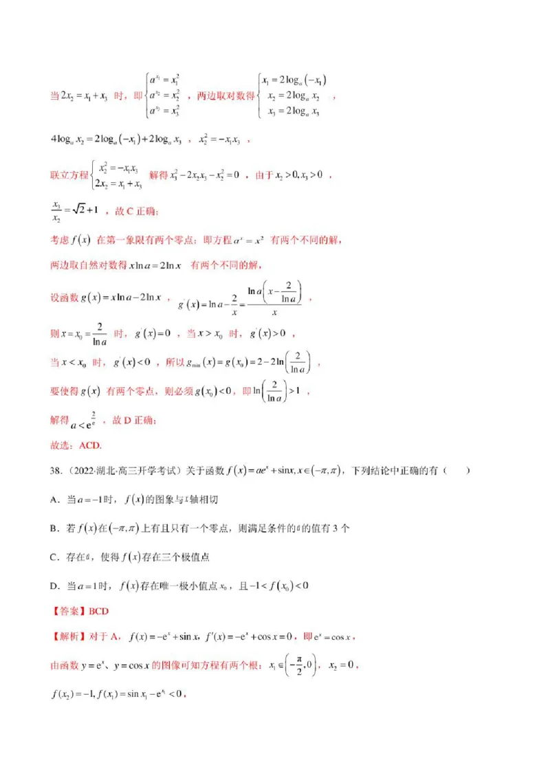 2023届新高考地区高考数学模拟题选填压轴题汇编（3）（学生版+解析版）_2.2025数学总复习_数学高考模拟题_2023年模拟题_新高考_2023届新高考地区高考数学模拟题选填压轴题汇编