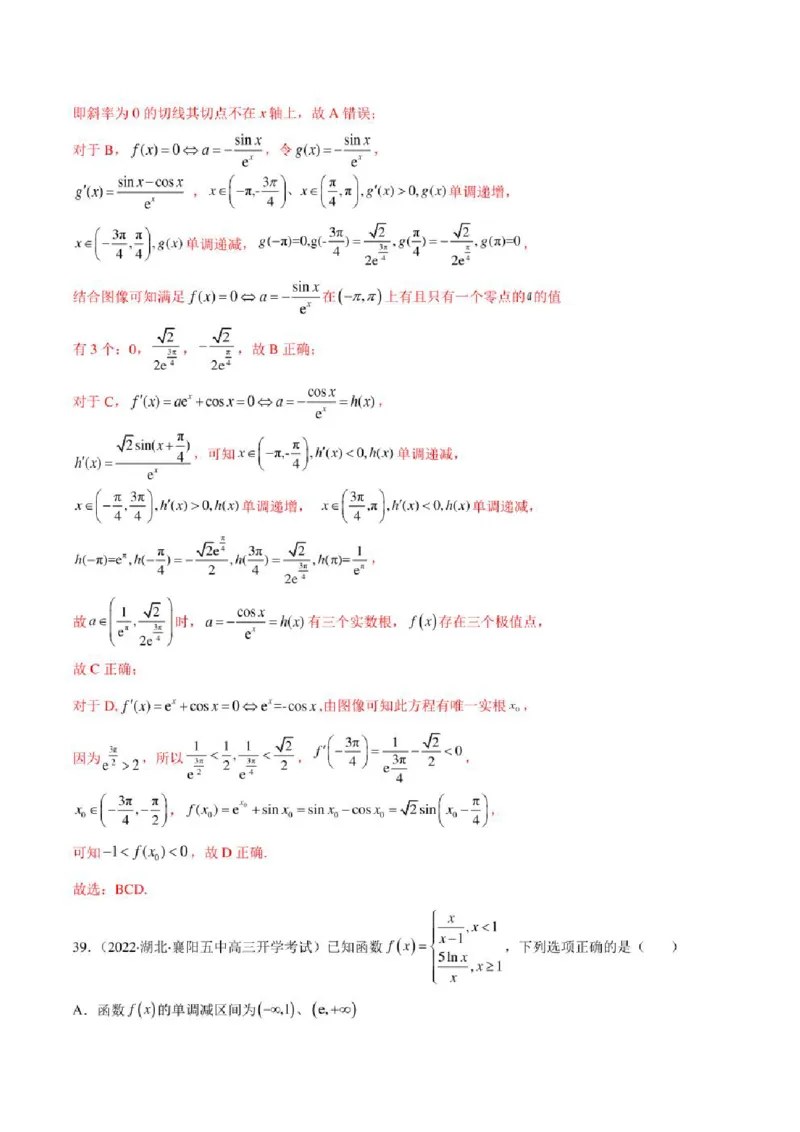 2023届新高考地区高考数学模拟题选填压轴题汇编（3）（学生版+解析版）_2.2025数学总复习_数学高考模拟题_2023年模拟题_新高考_2023届新高考地区高考数学模拟题选填压轴题汇编