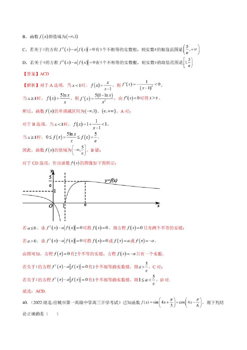 2023届新高考地区高考数学模拟题选填压轴题汇编（3）（学生版+解析版）_2.2025数学总复习_数学高考模拟题_2023年模拟题_新高考_2023届新高考地区高考数学模拟题选填压轴题汇编