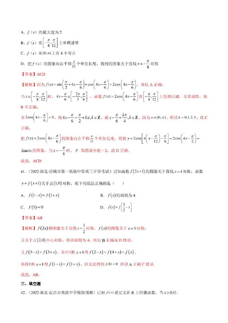 2023届新高考地区高考数学模拟题选填压轴题汇编（3）（学生版+解析版）_2.2025数学总复习_数学高考模拟题_2023年模拟题_新高考_2023届新高考地区高考数学模拟题选填压轴题汇编