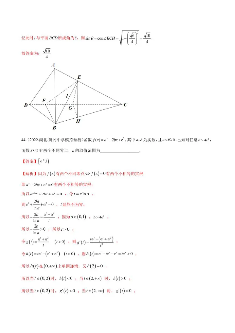 2023届新高考地区高考数学模拟题选填压轴题汇编（3）（学生版+解析版）_2.2025数学总复习_数学高考模拟题_2023年模拟题_新高考_2023届新高考地区高考数学模拟题选填压轴题汇编