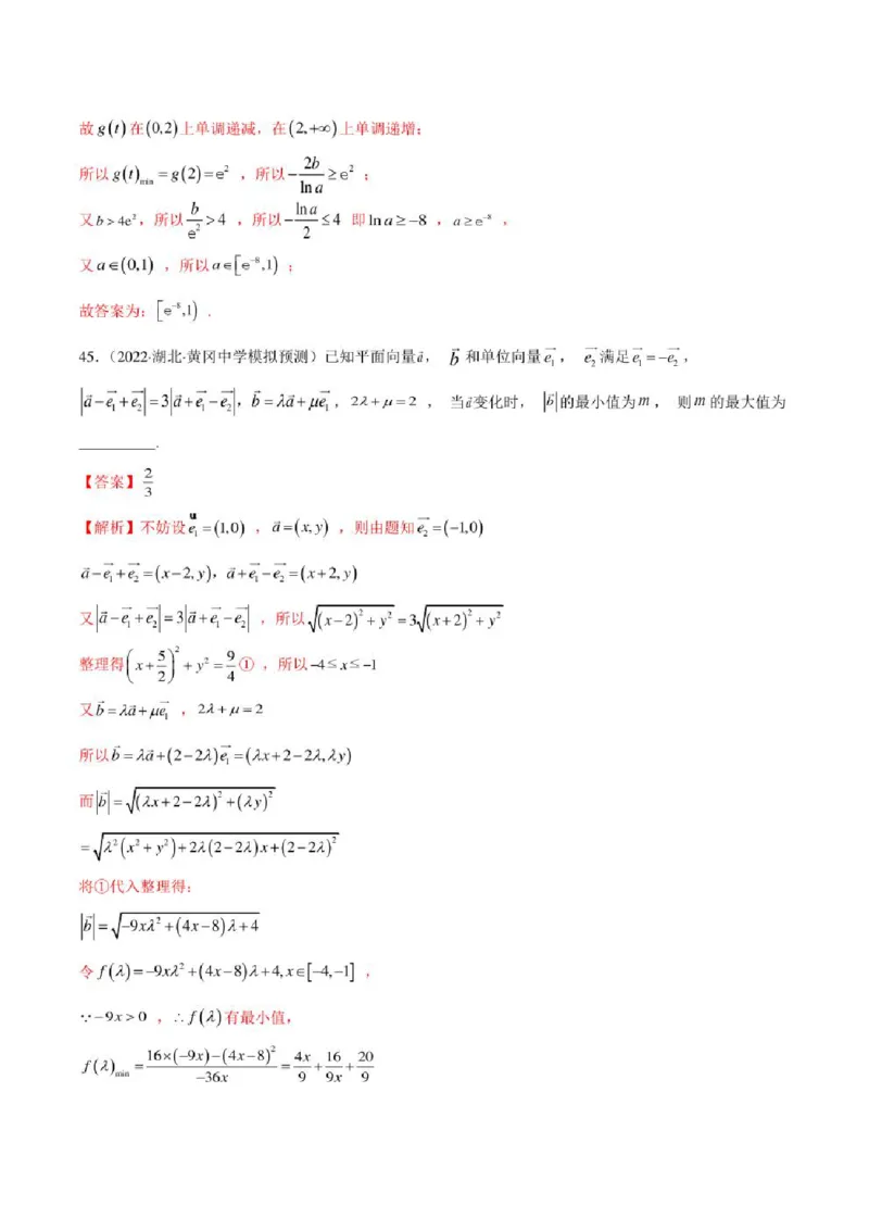 2023届新高考地区高考数学模拟题选填压轴题汇编（3）（学生版+解析版）_2.2025数学总复习_数学高考模拟题_2023年模拟题_新高考_2023届新高考地区高考数学模拟题选填压轴题汇编
