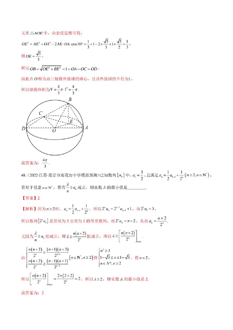 2023届新高考地区高考数学模拟题选填压轴题汇编（3）（学生版+解析版）_2.2025数学总复习_数学高考模拟题_2023年模拟题_新高考_2023届新高考地区高考数学模拟题选填压轴题汇编