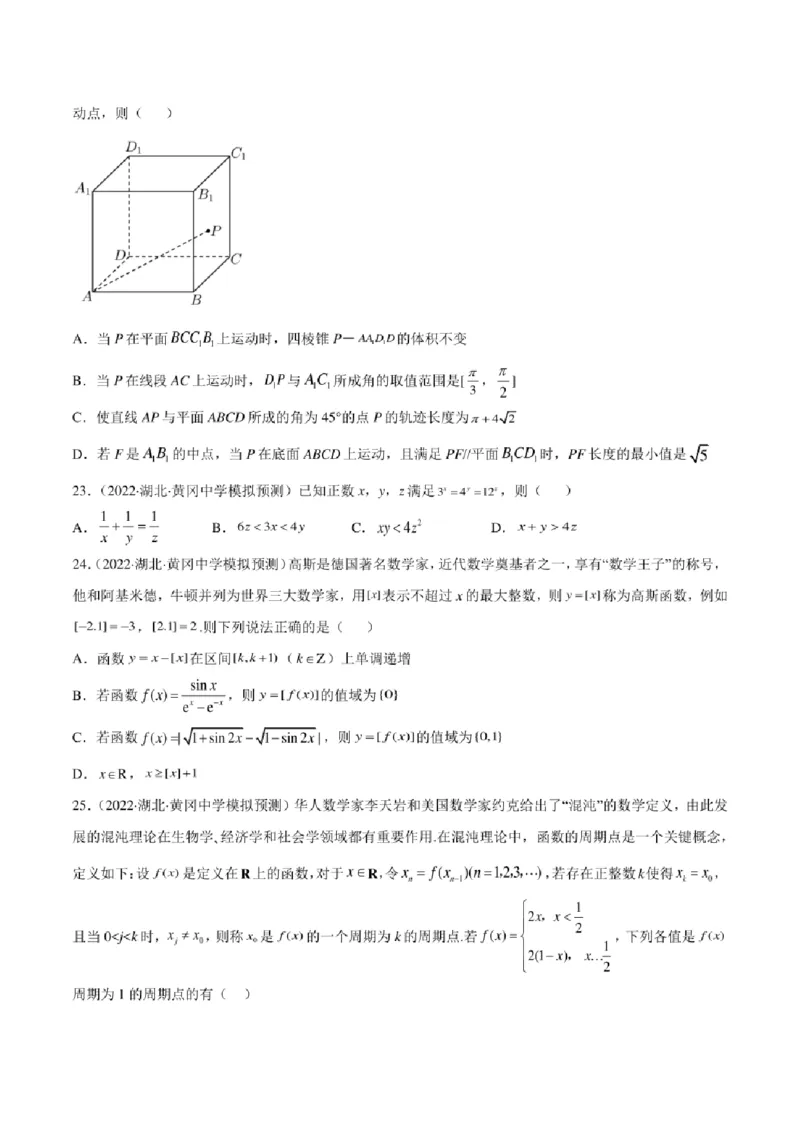 2023届新高考地区高考数学模拟题选填压轴题汇编（3）（学生版+解析版）_2.2025数学总复习_数学高考模拟题_2023年模拟题_新高考_2023届新高考地区高考数学模拟题选填压轴题汇编