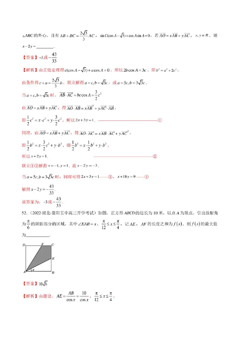 2023届新高考地区高考数学模拟题选填压轴题汇编（3）（学生版+解析版）_2.2025数学总复习_数学高考模拟题_2023年模拟题_新高考_2023届新高考地区高考数学模拟题选填压轴题汇编