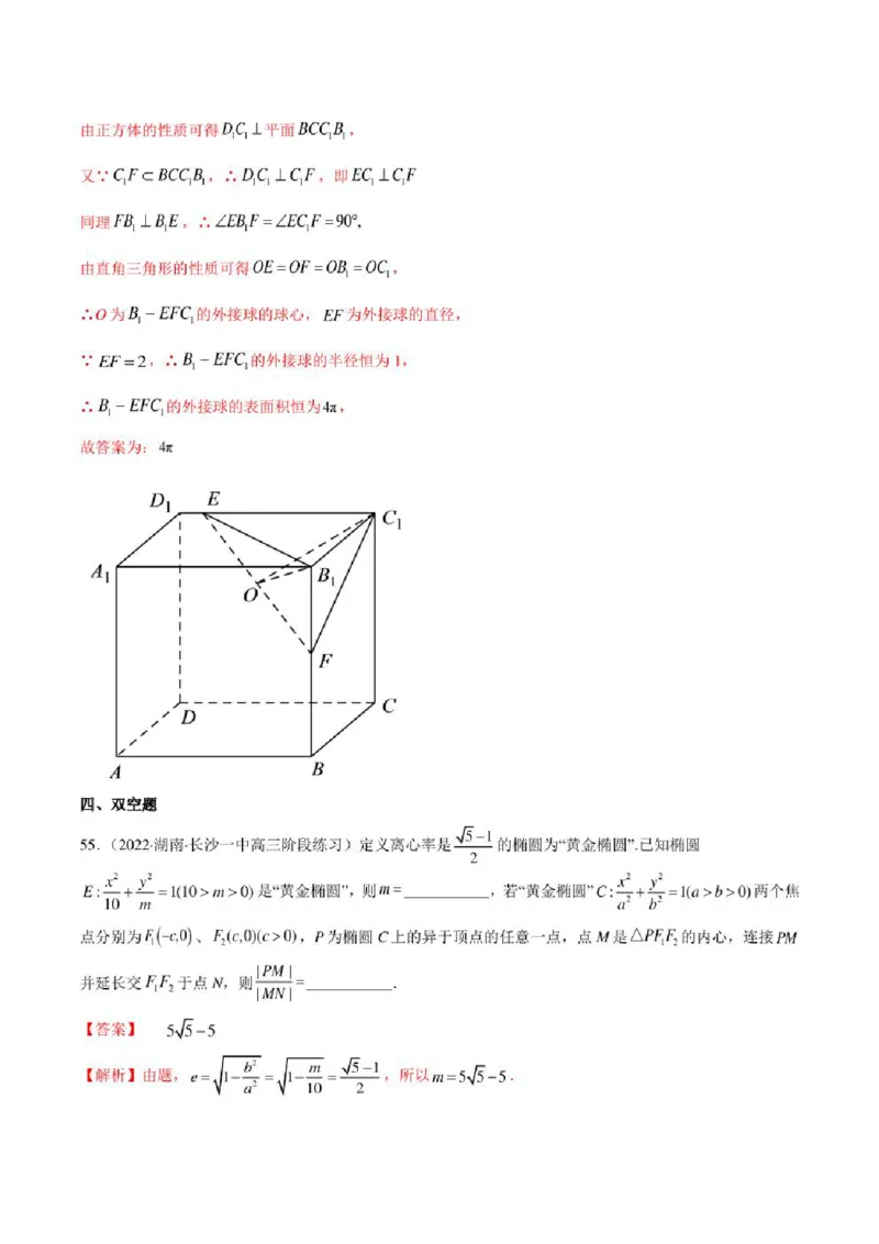 2023届新高考地区高考数学模拟题选填压轴题汇编（3）（学生版+解析版）_2.2025数学总复习_数学高考模拟题_2023年模拟题_新高考_2023届新高考地区高考数学模拟题选填压轴题汇编