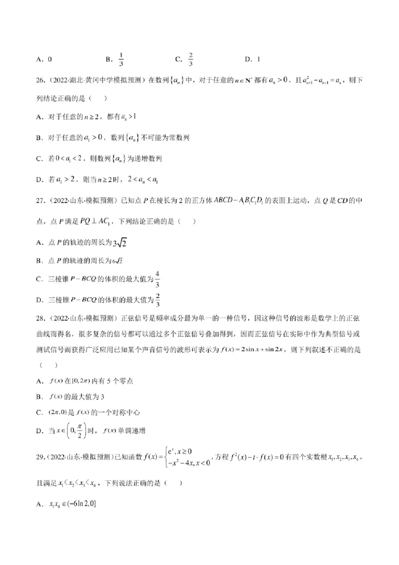 2023届新高考地区高考数学模拟题选填压轴题汇编（3）（学生版+解析版）_2.2025数学总复习_数学高考模拟题_2023年模拟题_新高考_2023届新高考地区高考数学模拟题选填压轴题汇编