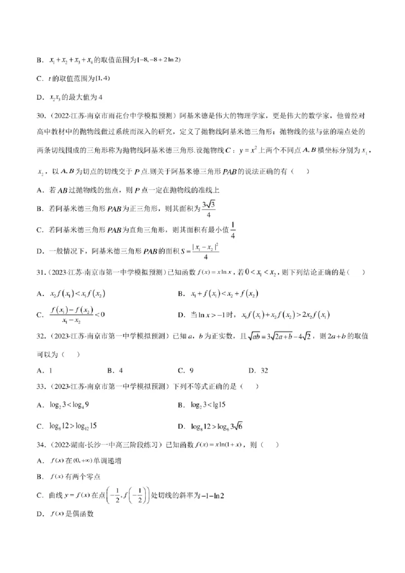 2023届新高考地区高考数学模拟题选填压轴题汇编（3）（学生版+解析版）_2.2025数学总复习_数学高考模拟题_2023年模拟题_新高考_2023届新高考地区高考数学模拟题选填压轴题汇编