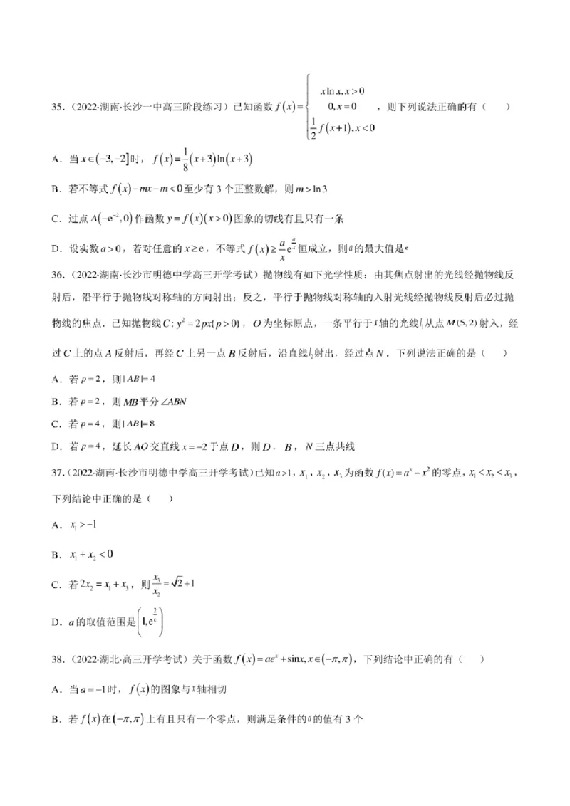 2023届新高考地区高考数学模拟题选填压轴题汇编（3）（学生版+解析版）_2.2025数学总复习_数学高考模拟题_2023年模拟题_新高考_2023届新高考地区高考数学模拟题选填压轴题汇编