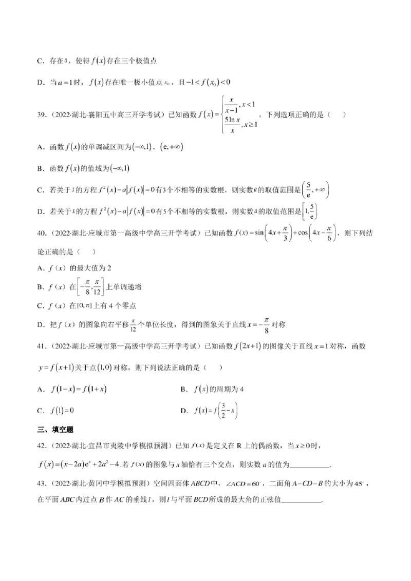 2023届新高考地区高考数学模拟题选填压轴题汇编（3）（学生版+解析版）_2.2025数学总复习_数学高考模拟题_2023年模拟题_新高考_2023届新高考地区高考数学模拟题选填压轴题汇编