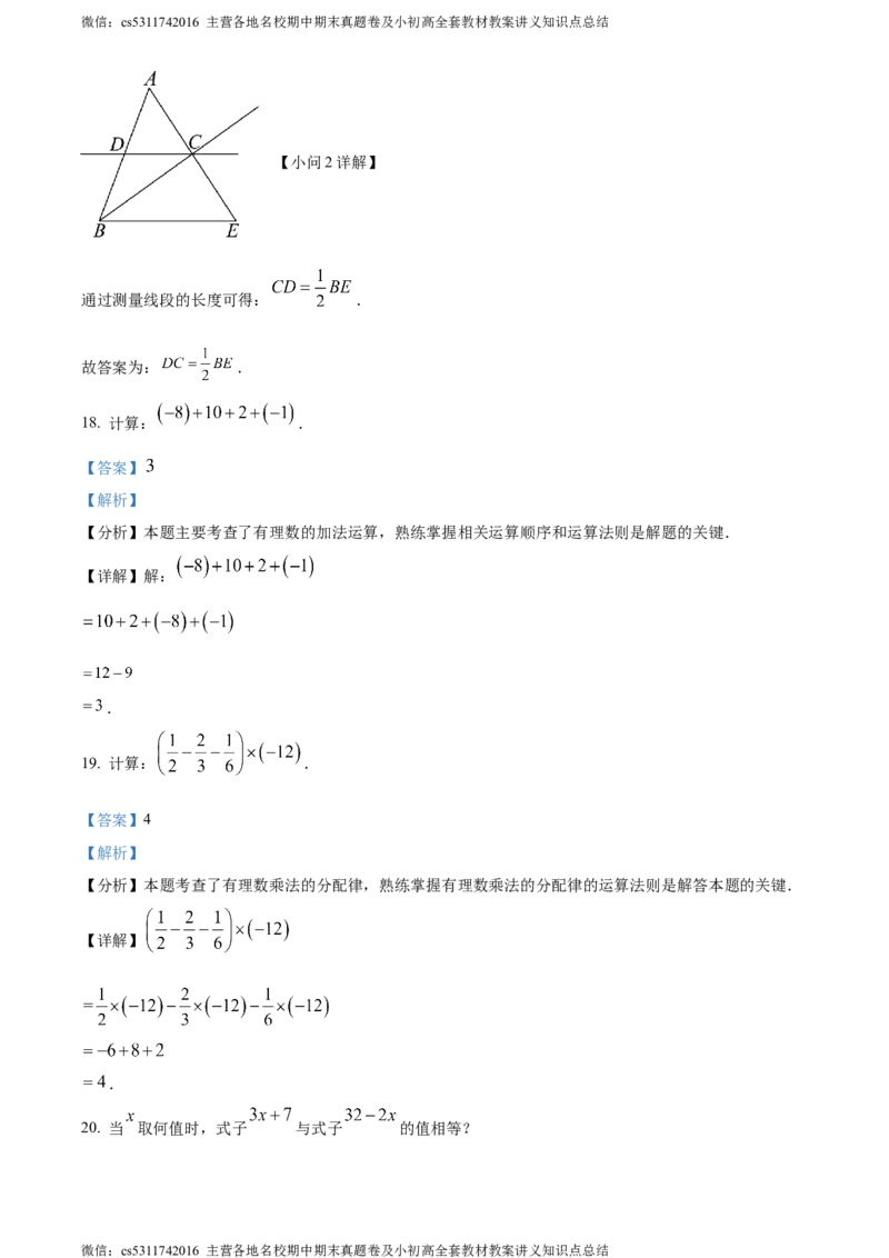 精品解析：北京市朝阳区2023-2024学年七年级上学期期末数学试题（解析版）(1)_北京初中期末题_C605-京七八九_B京市数学七八九_北京7上数学_2023-2024_北京数学7上期末
