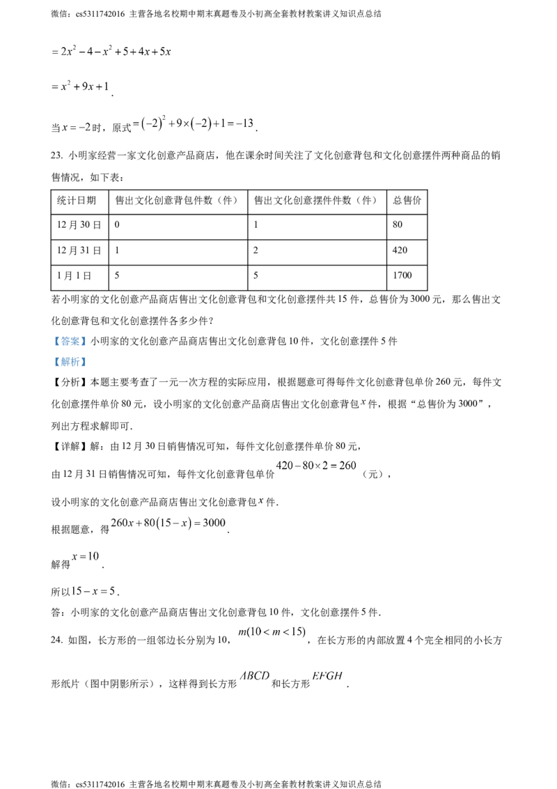 精品解析：北京市朝阳区2023-2024学年七年级上学期期末数学试题（解析版）(1)_北京初中期末题_C605-京七八九_B京市数学七八九_北京7上数学_2023-2024_北京数学7上期末