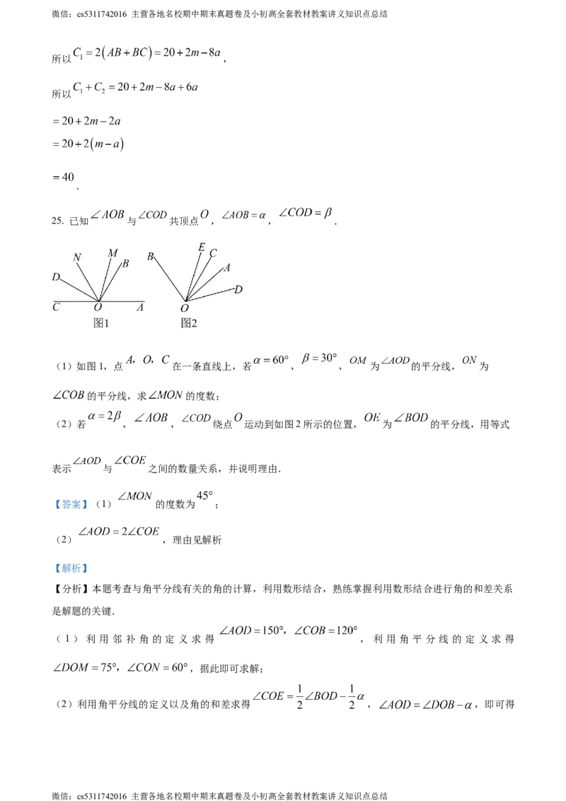 精品解析：北京市朝阳区2023-2024学年七年级上学期期末数学试题（解析版）(1)_北京初中期末题_C605-京七八九_B京市数学七八九_北京7上数学_2023-2024_北京数学7上期末