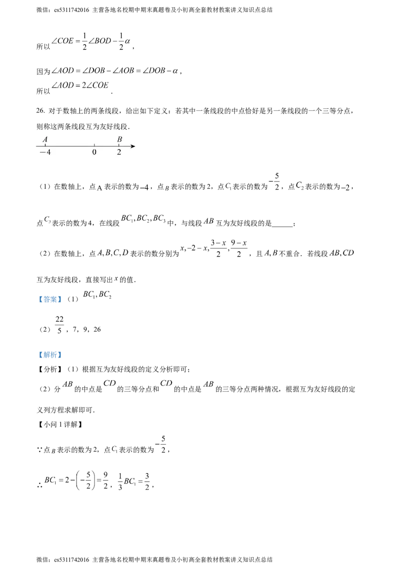 精品解析：北京市朝阳区2023-2024学年七年级上学期期末数学试题（解析版）(1)_北京初中期末题_C605-京七八九_B京市数学七八九_北京7上数学_2023-2024_北京数学7上期末