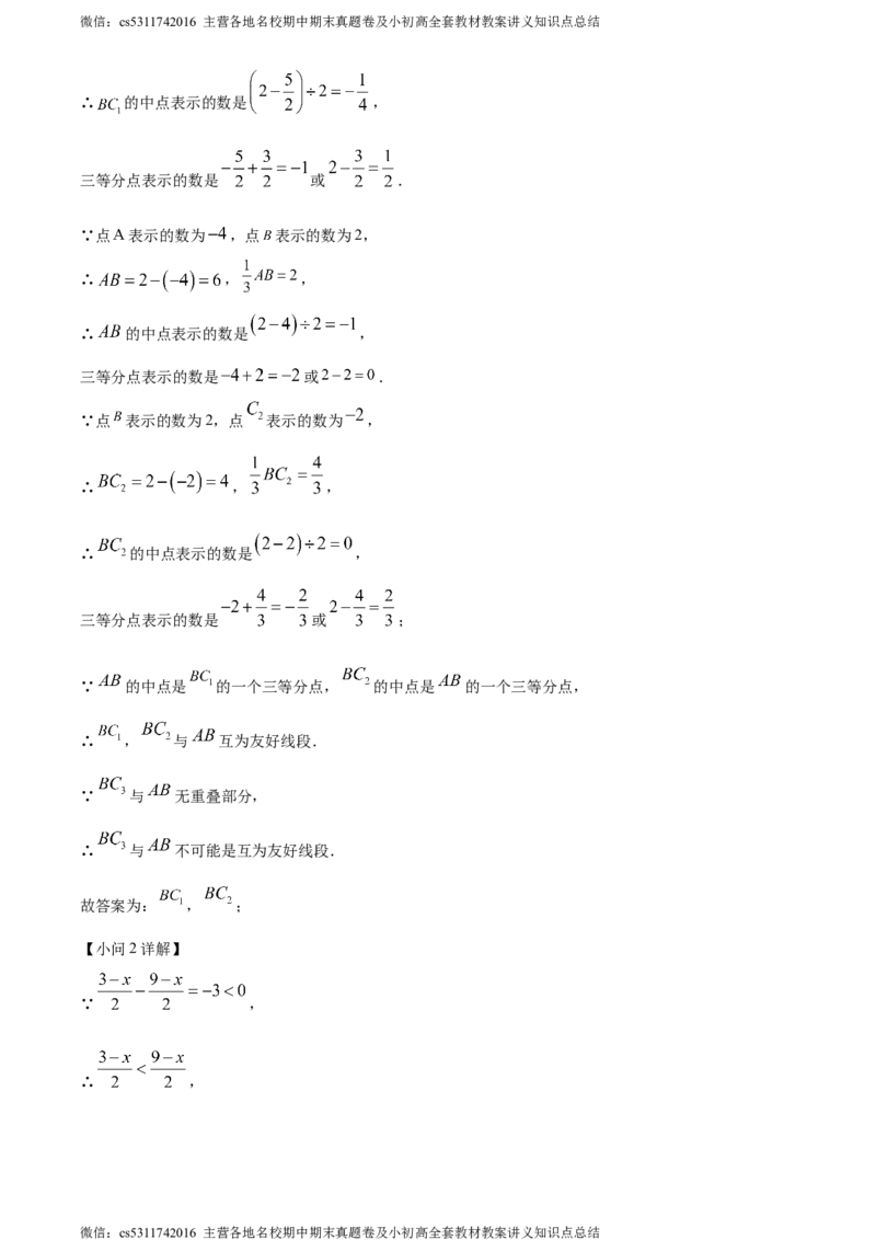 精品解析：北京市朝阳区2023-2024学年七年级上学期期末数学试题（解析版）(1)_北京初中期末题_C605-京七八九_B京市数学七八九_北京7上数学_2023-2024_北京数学7上期末
