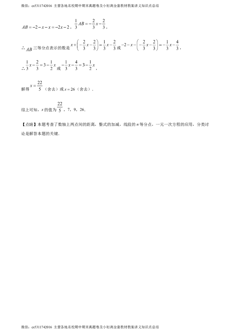 精品解析：北京市朝阳区2023-2024学年七年级上学期期末数学试题（解析版）(1)_北京初中期末题_C605-京七八九_B京市数学七八九_北京7上数学_2023-2024_北京数学7上期末