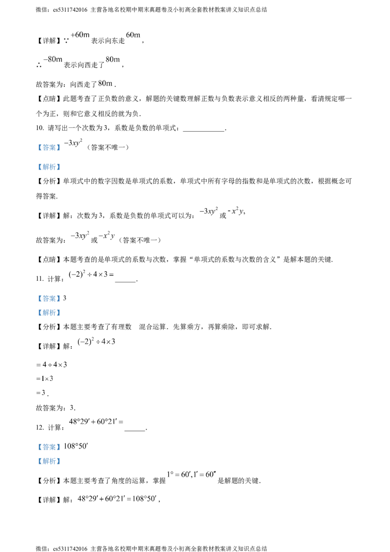 精品解析：北京市朝阳区2023-2024学年七年级上学期期末数学试题（解析版）(1)_北京初中期末题_C605-京七八九_B京市数学七八九_北京7上数学_2023-2024_北京数学7上期末