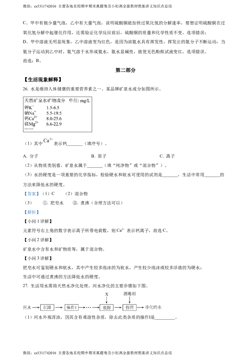 精品解析：北京市西城区北京师范大学附属实验中学2023-2024学年九年级上学期第三次月考化学试题（解析版）(1)_北京初中期末题_C605-京七八九_B京化学七八九_北京9上化学_2022-2024