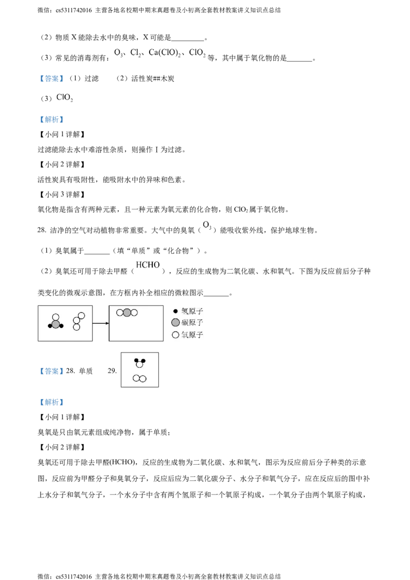 精品解析：北京市西城区北京师范大学附属实验中学2023-2024学年九年级上学期第三次月考化学试题（解析版）(1)_北京初中期末题_C605-京七八九_B京化学七八九_北京9上化学_2022-2024