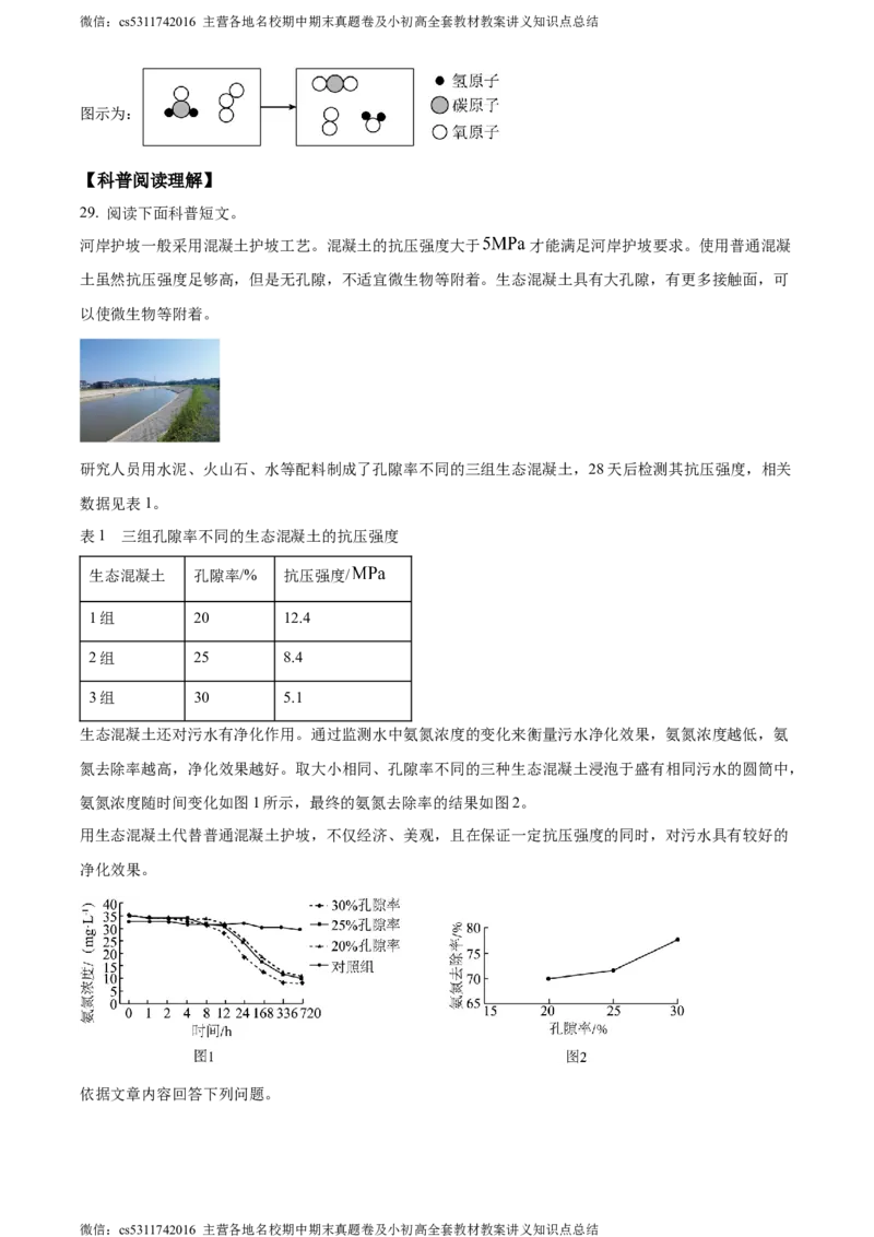 精品解析：北京市西城区北京师范大学附属实验中学2023-2024学年九年级上学期第三次月考化学试题（解析版）(1)_北京初中期末题_C605-京七八九_B京化学七八九_北京9上化学_2022-2024