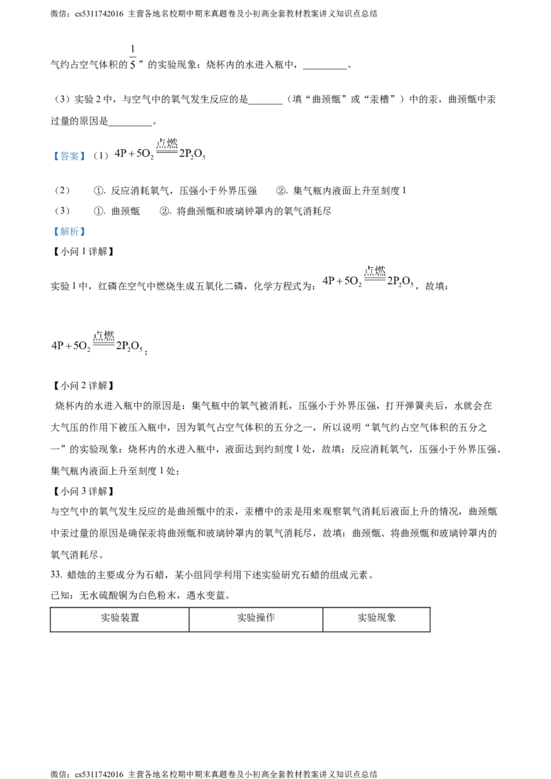 精品解析：北京市西城区北京师范大学附属实验中学2023-2024学年九年级上学期第三次月考化学试题（解析版）(1)_北京初中期末题_C605-京七八九_B京化学七八九_北京9上化学_2022-2024