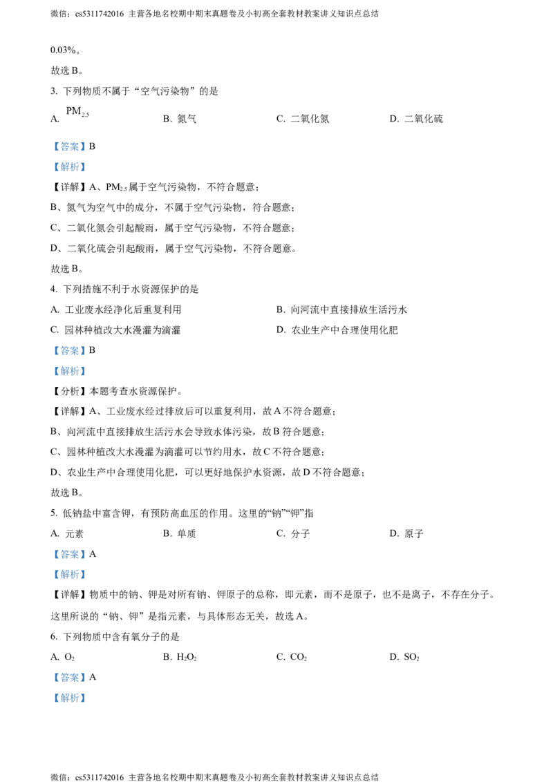 精品解析：北京市西城区北京师范大学附属实验中学2023-2024学年九年级上学期第三次月考化学试题（解析版）(1)_北京初中期末题_C605-京七八九_B京化学七八九_北京9上化学_2022-2024