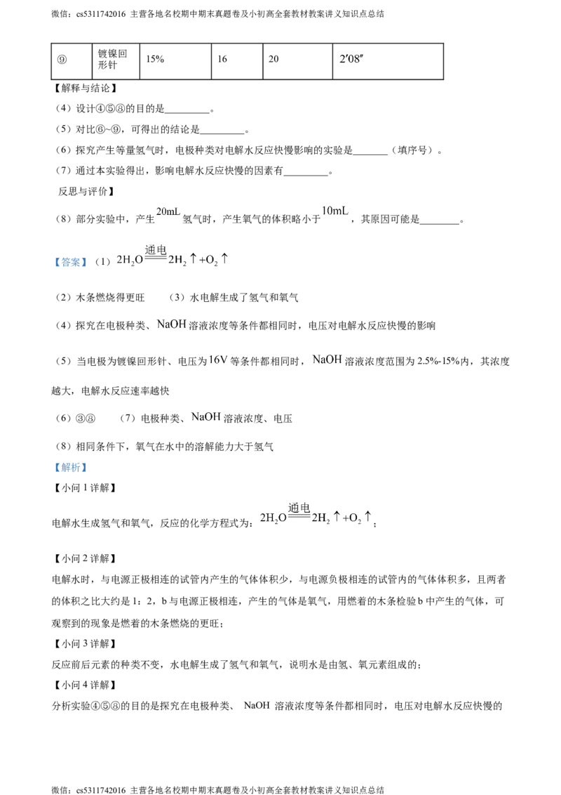 精品解析：北京市西城区北京师范大学附属实验中学2023-2024学年九年级上学期第三次月考化学试题（解析版）(1)_北京初中期末题_C605-京七八九_B京化学七八九_北京9上化学_2022-2024
