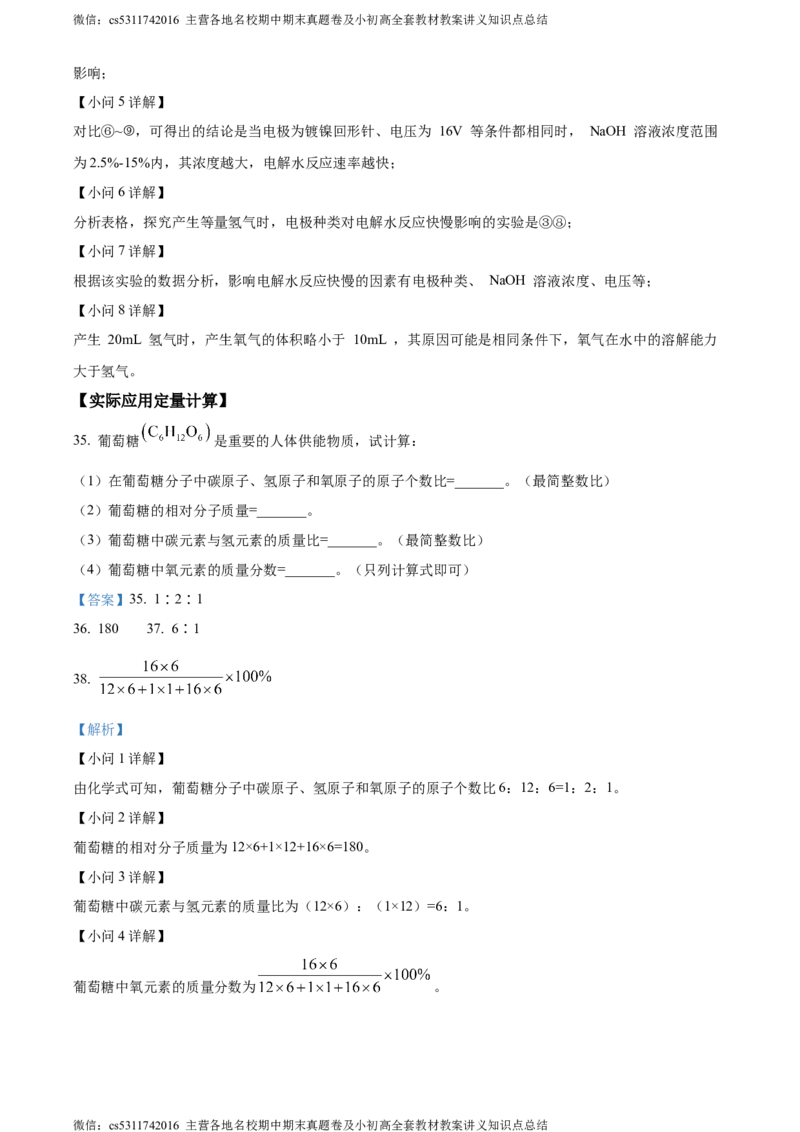 精品解析：北京市西城区北京师范大学附属实验中学2023-2024学年九年级上学期第三次月考化学试题（解析版）(1)_北京初中期末题_C605-京七八九_B京化学七八九_北京9上化学_2022-2024