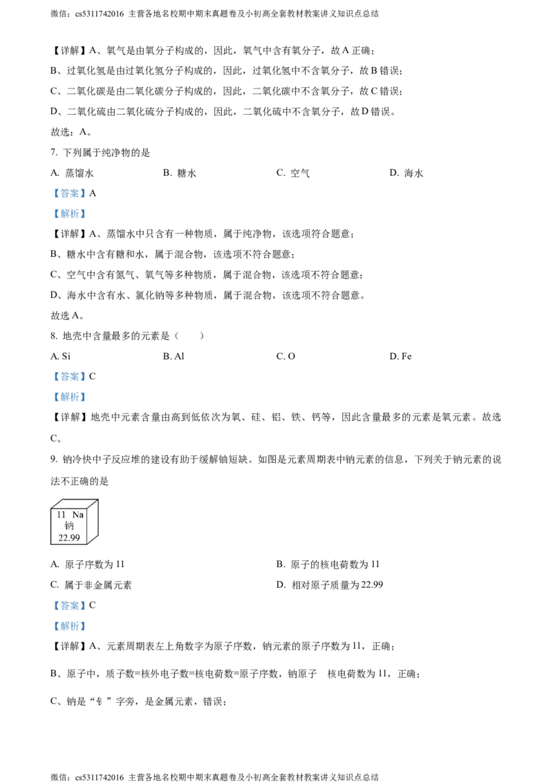 精品解析：北京市西城区北京师范大学附属实验中学2023-2024学年九年级上学期第三次月考化学试题（解析版）(1)_北京初中期末题_C605-京七八九_B京化学七八九_北京9上化学_2022-2024